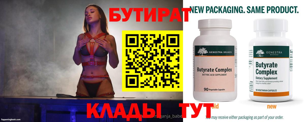 Пыть-Ях  БУТИРАТ жидкий экстази  Вход с VPN 