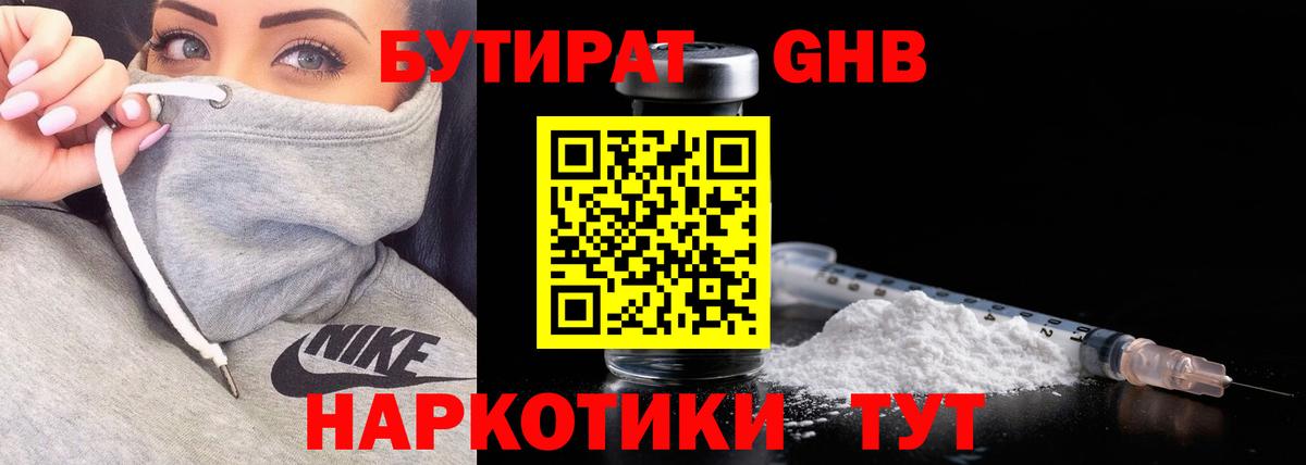Бутират буратино Пыть-Ях