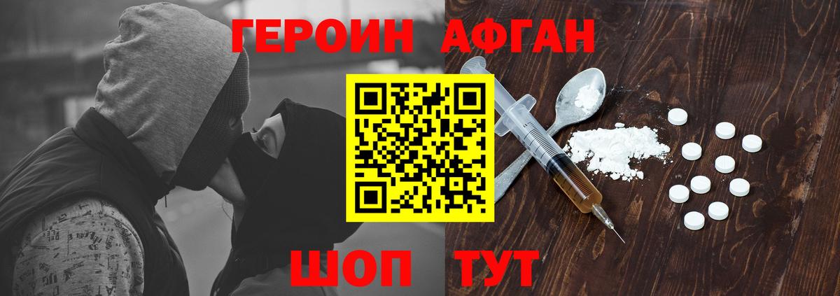 Героин VHQ Пыть-Ях