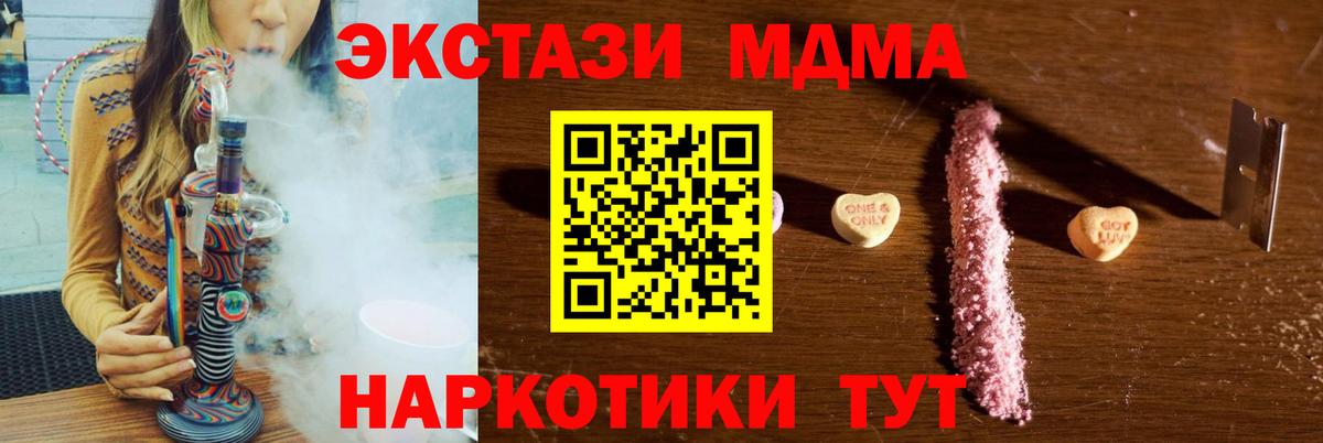 МДМА кристаллы  Вход с VPN  MDMA crystal  Пыть-Ях 